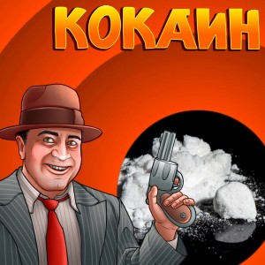 kupit-kokain-zakladku.jpeg